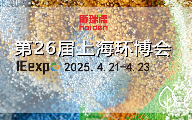shanghaihuanbohui20250416802